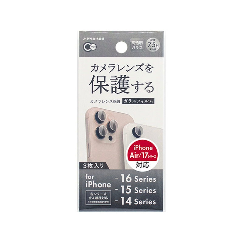 IP17／16／15カメラ保護ガラス【公式】≪1個からお届け≫Can