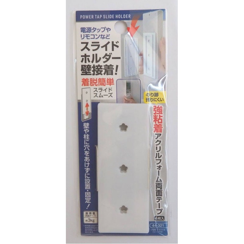 電源タップ・リモコンスライドホルダー