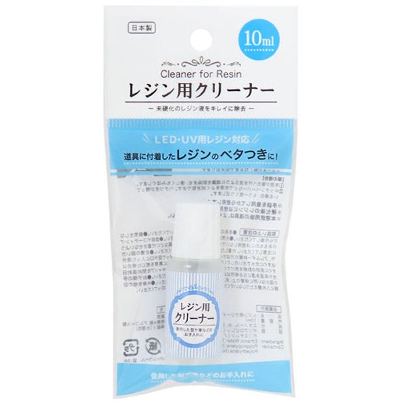 レジン用クリーナー　１０ＭＬ