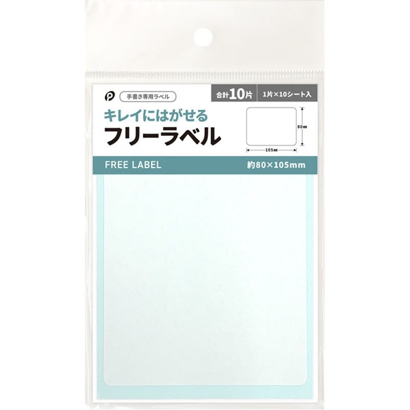 (まとめ) TANOSEE 貼ってはがせる無地ラベル 75×105mm 1パック（10片：1片×10シート） (×100セット) |b04 まとめ） TANOSEE 貼ってはがせる無地ラベル 50×75mm 1パック（20片：2片