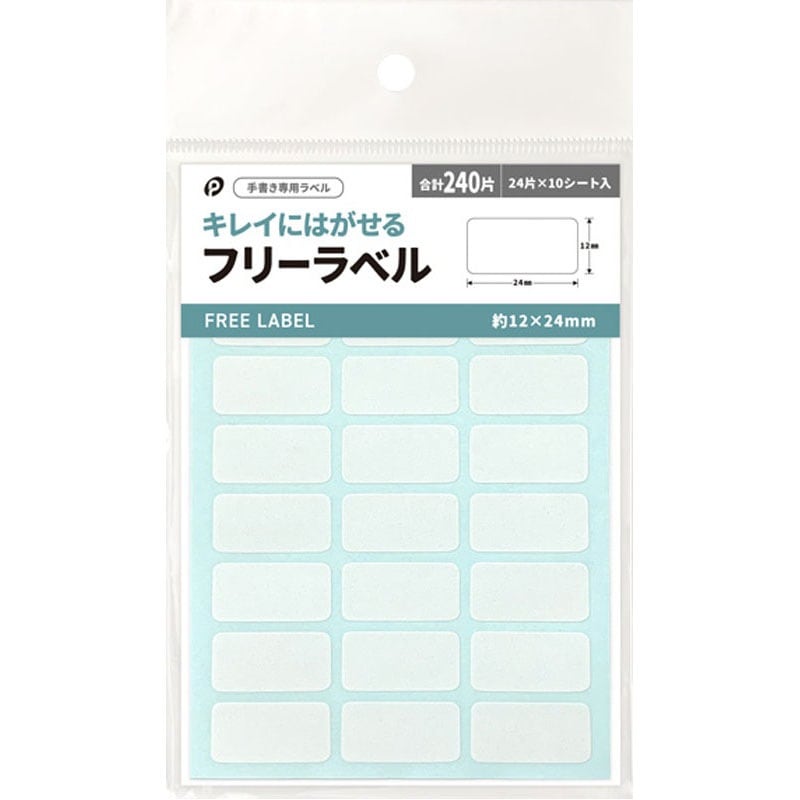 はがせるフリーラベル 240片 12×24【公式】≪1個からお届け 