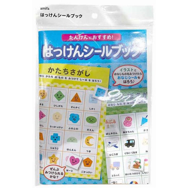 はっけん　シールブック