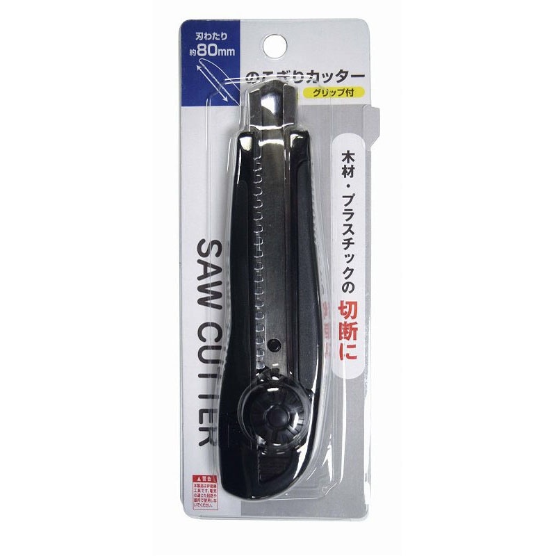 のこぎりカッターグリップ付