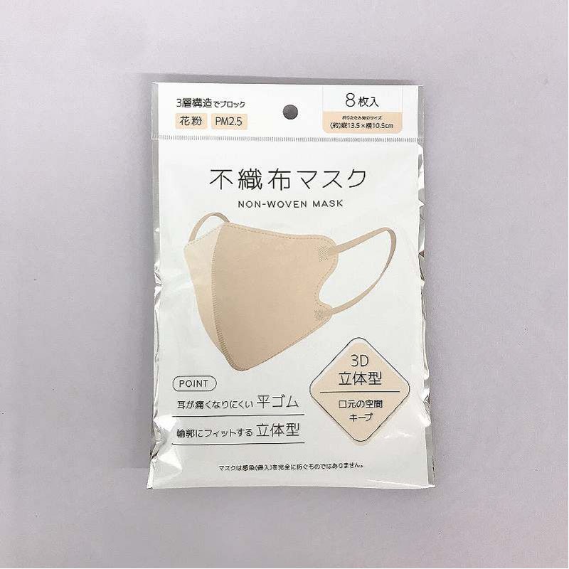 立体不織布マスク8P BG【公式】≪1個からお届け≫Can☆Doネット