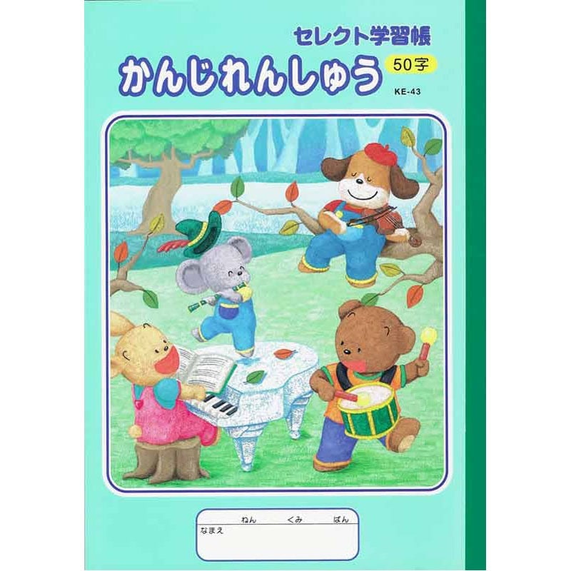 Ｂ５かんじれんしゅう５０字　ＫＥ－４３