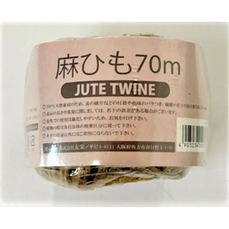 麻ひも　７０ｍ