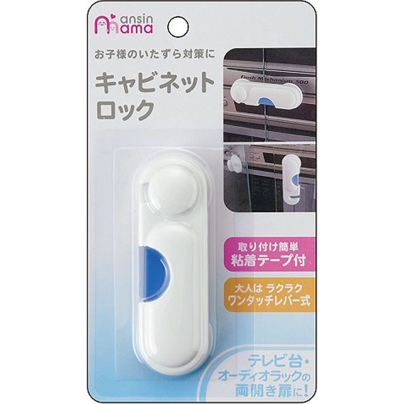 あんしんママ　キャビネットロック
