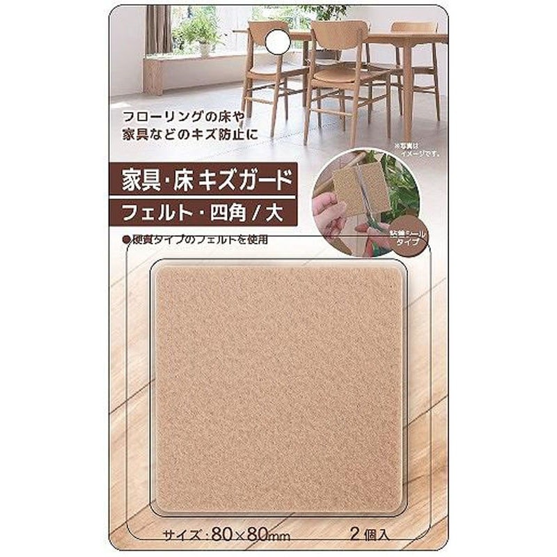 家具・床キズガード　フェルト・四角大２Ｐ