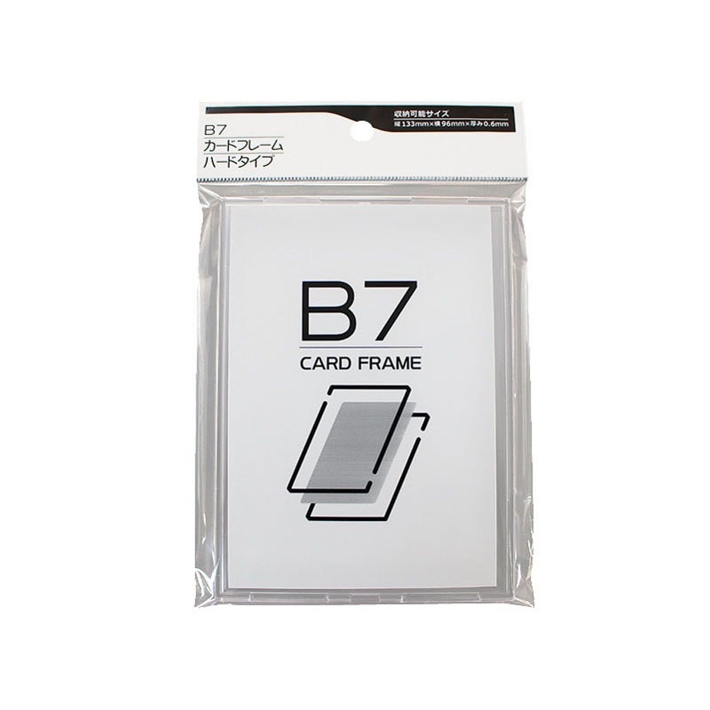 Ｂ７カードフレーム　ハードタイプ