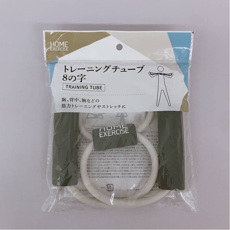 トレーニングチューブ8の字