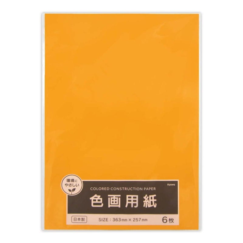 色画用紙 やまぶき 6枚【公式】≪1個からお届け≫Can☆Doネットショップ