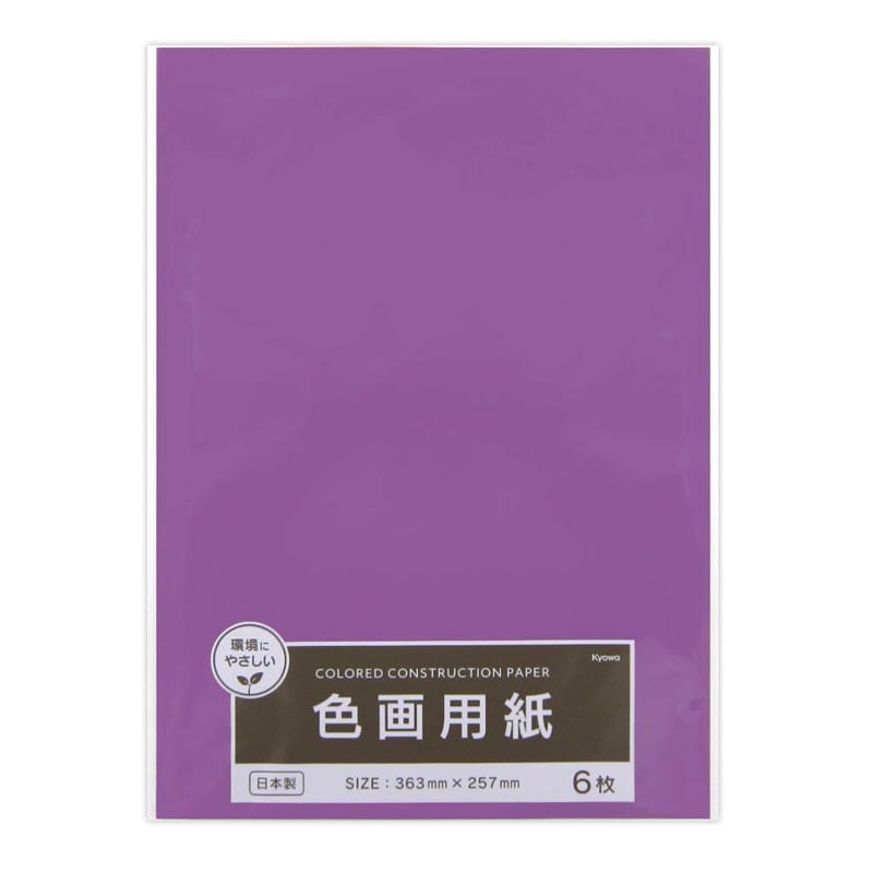 色画用紙 むらさき 6枚