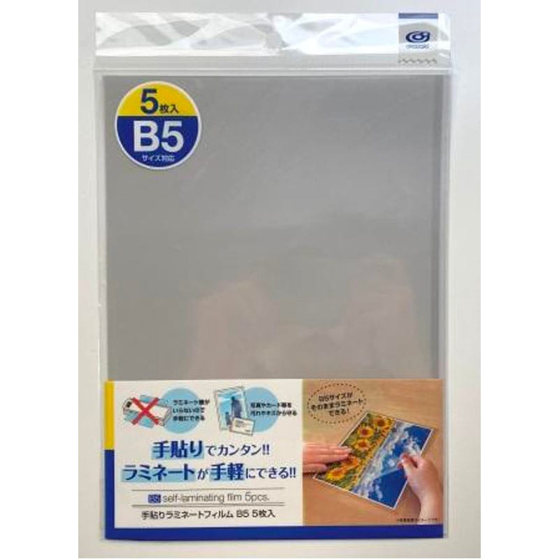 簡易セルフラミネートフィルムB5 5枚