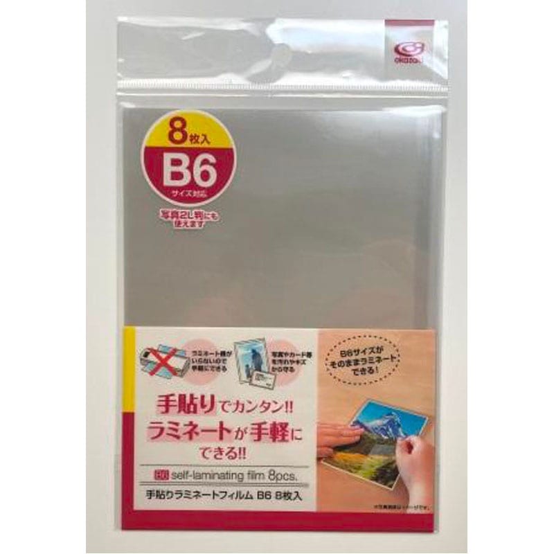 簡易セルフラミネートフィルムB6 8枚【公式】≪1個からお届け≫Can