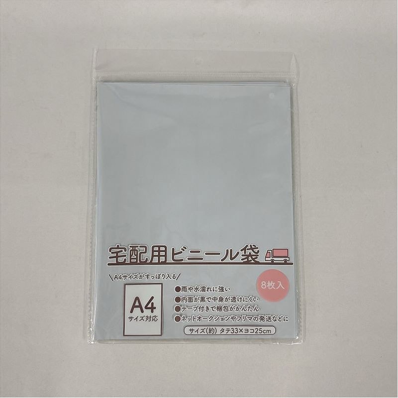 宅配ビニール袋 A4サイズ 8P【公式】≪1個からお届け≫Can☆Do