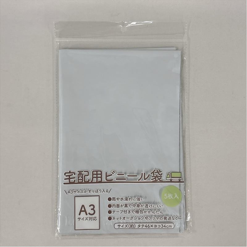 宅配ビニール袋 A3サイズ 5P【公式】≪1個からお届け≫Can☆Do