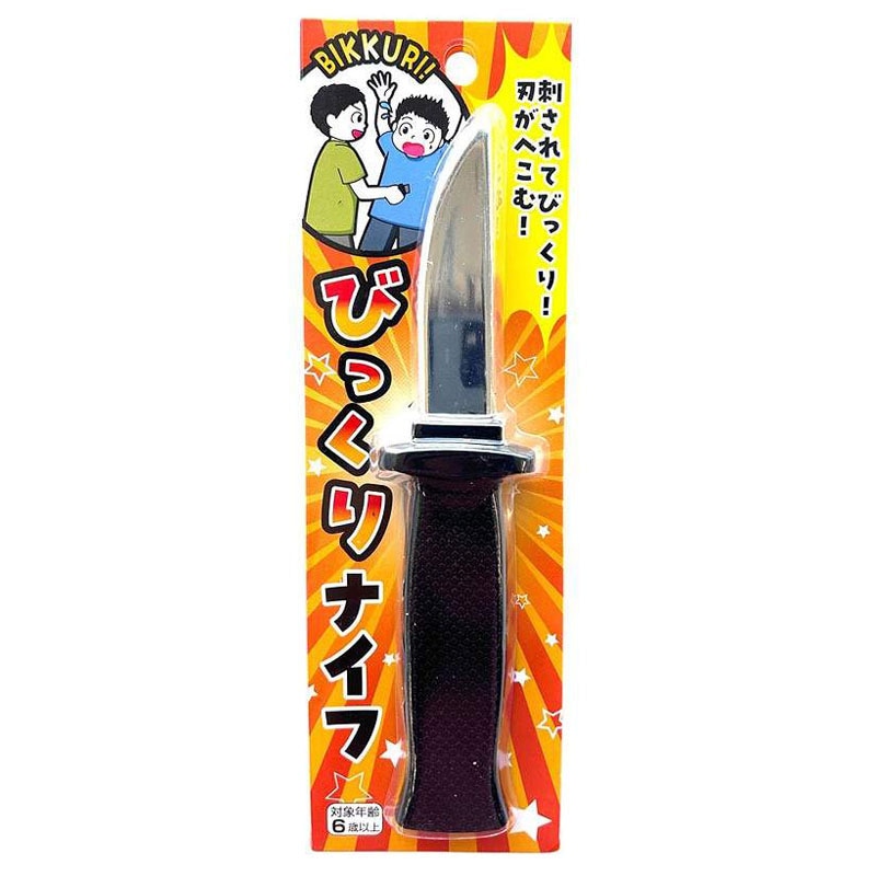 パーティグッズびっくりナイフ