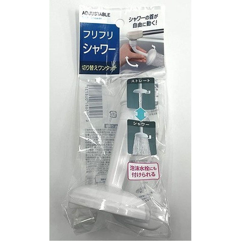フリフリシャワー