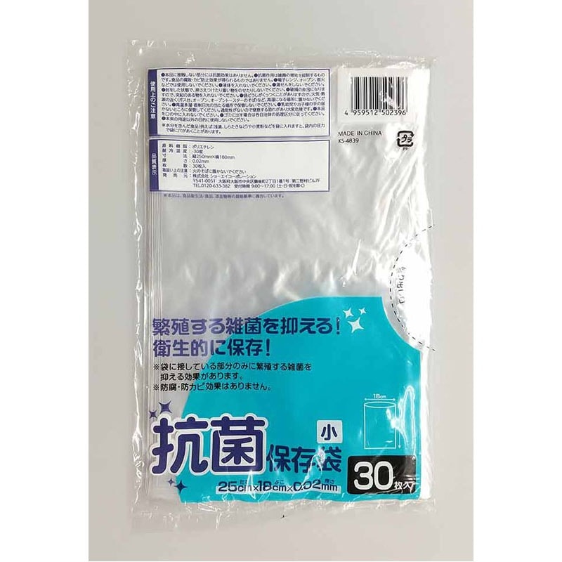 保存袋　まとめ販売 抗菌保存袋台所用 小 30枚【公式】≪1個からお届け≫Can☆Doネット
