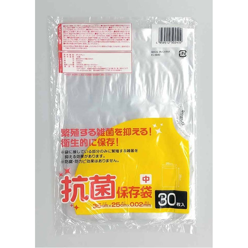 抗菌保存袋台所用 中 30枚【公式】≪1個からお届け≫Can☆Doネット