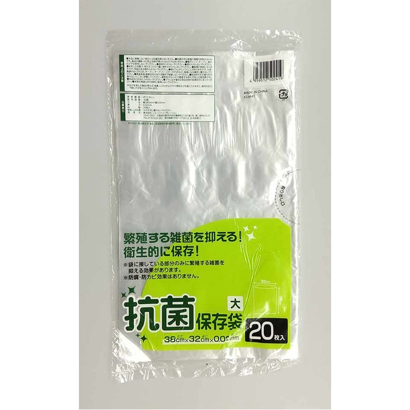 保存袋 抗菌保存袋台所用 大 20枚【公式】≪1個からお届け≫Can☆Doネット