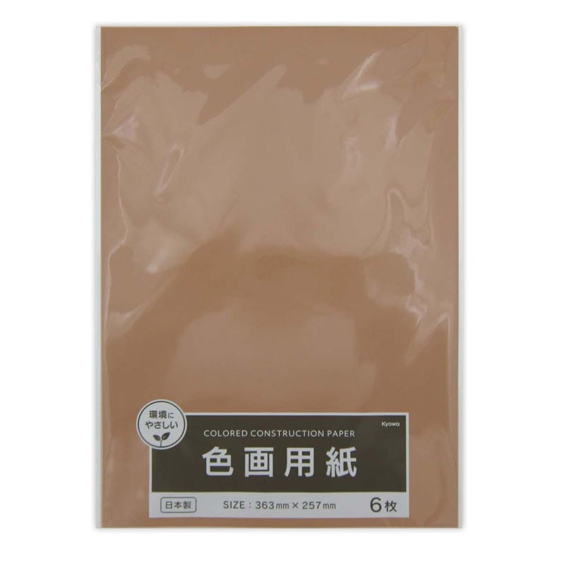 色画用紙 こげちゃ 6枚