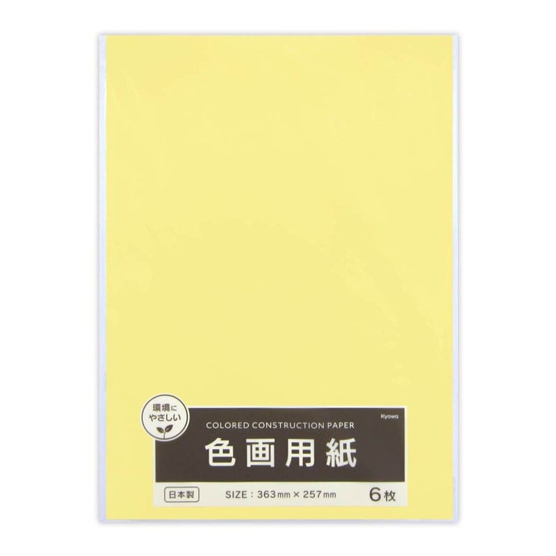 色画用紙 クリーム 6枚【公式】≪1個からお届け≫Can☆Doネットショップ
