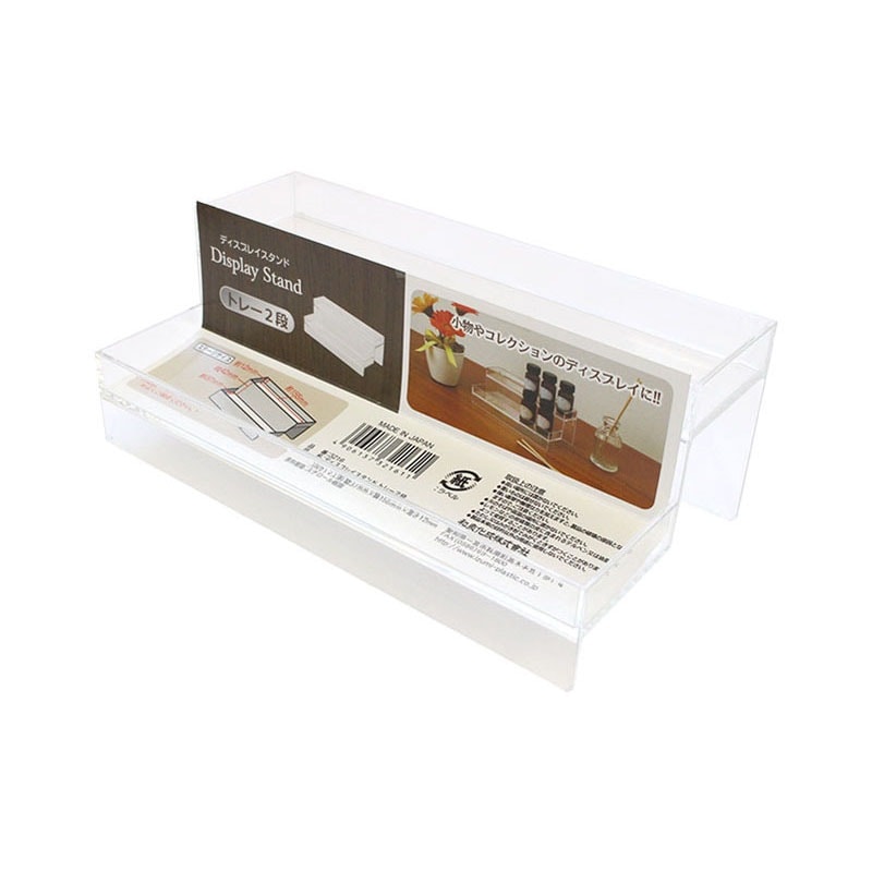 ディスプレイスタンド　トレー２段