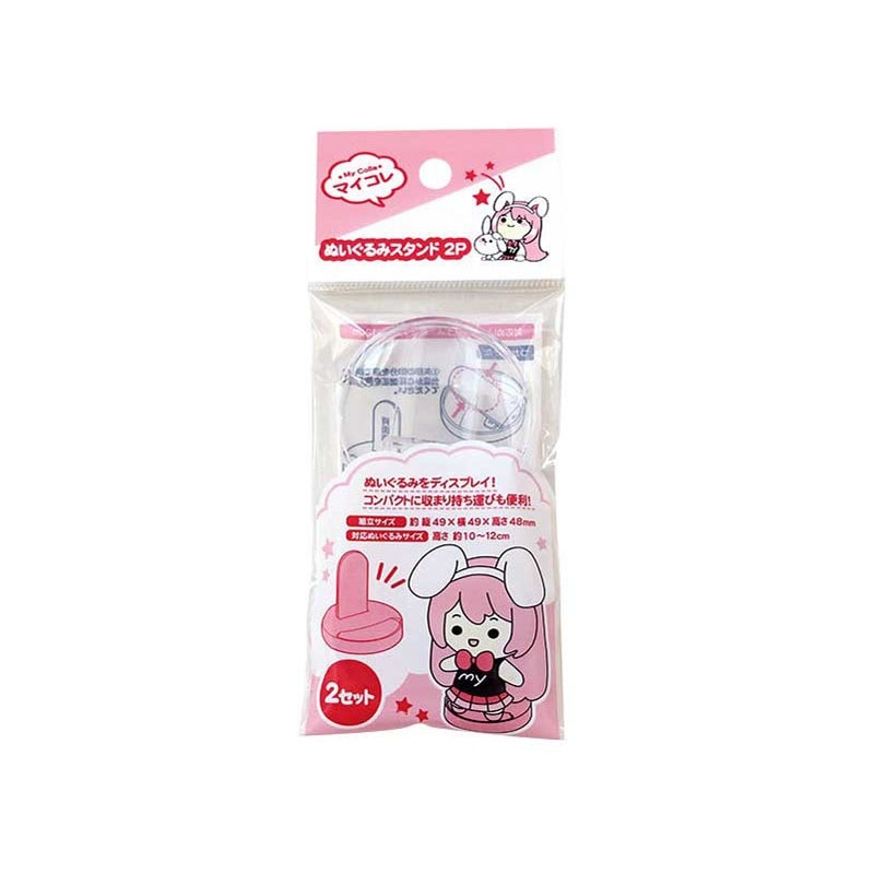 マイコレ　ぬいぐるみスタンド２Ｐ