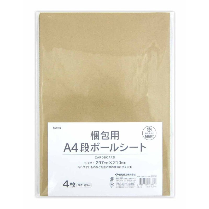 Ａ４段ボールシート　４枚