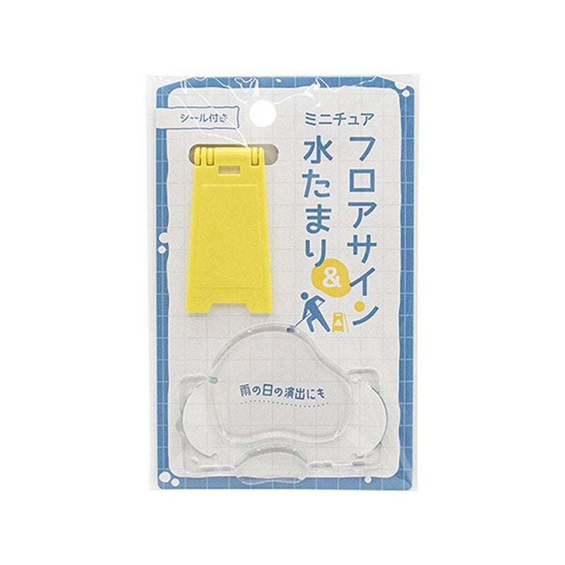 ミニチュア　フロアサインと水たまり