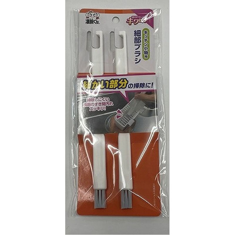 凄腕くん　細部ブラシ　２本