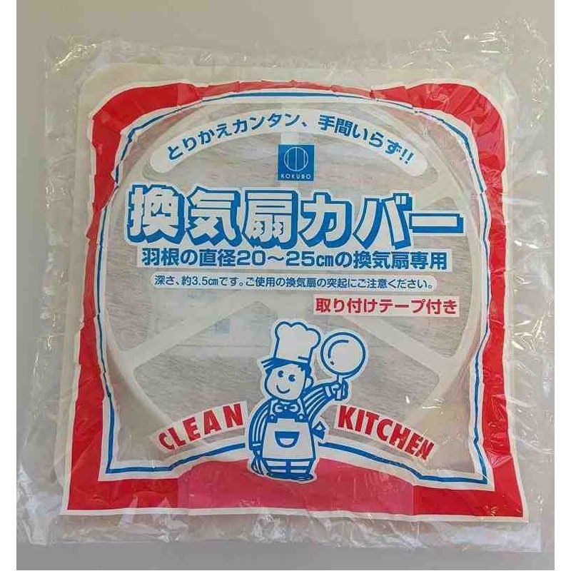 換気扇カバー　１Ｐ