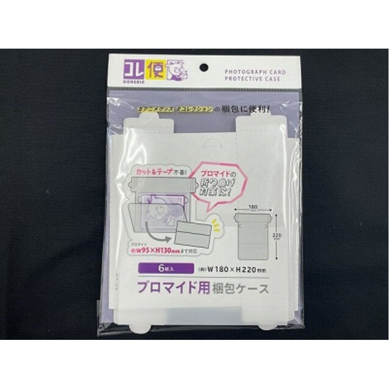 ブロマイド用梱包ケース６Ｐ