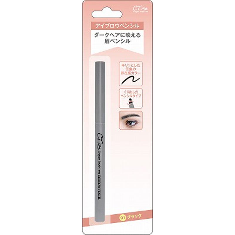 アイブロウペンシルブラック