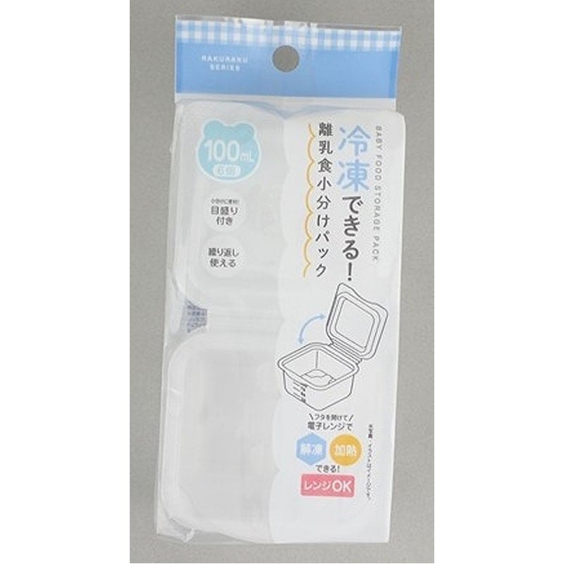 冷凍できる離乳食小分パック１００ｍｌ６Ｐ
