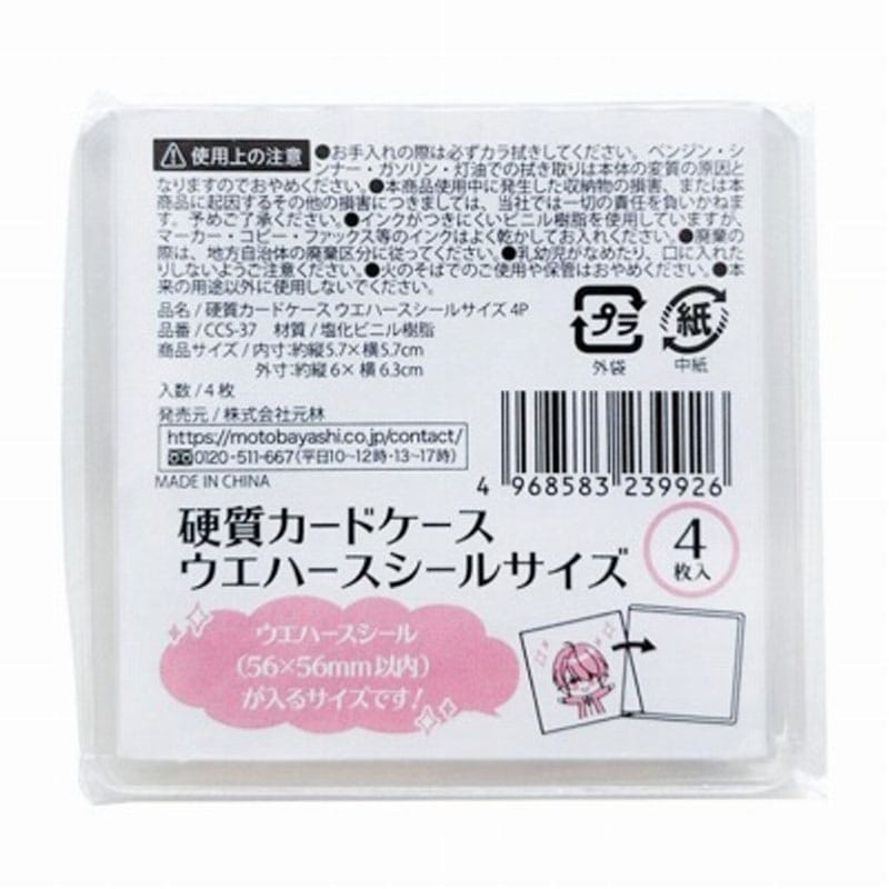 硬質カードケース ウエハースシール
