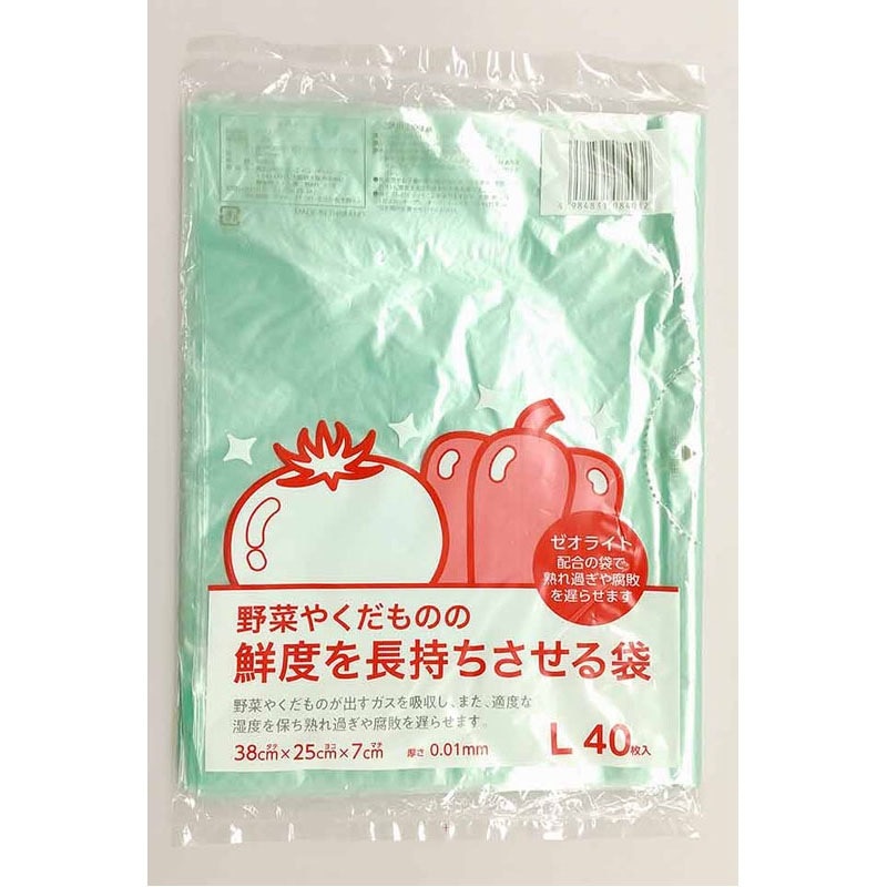 鮮度を長持ちさせる袋 L 40枚