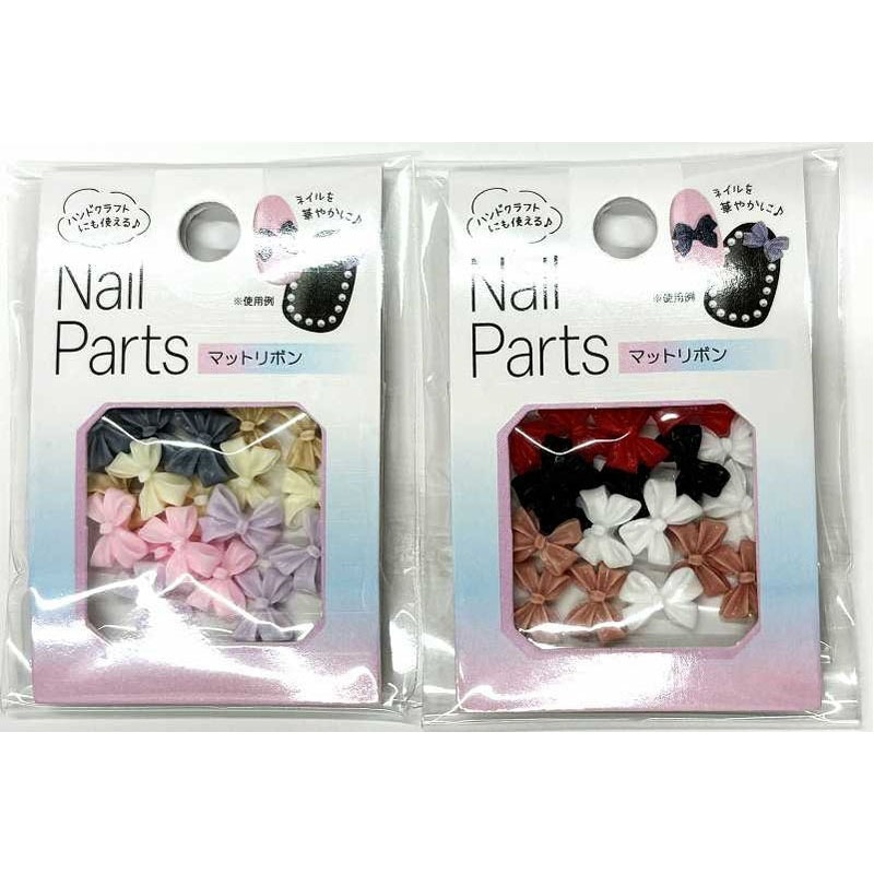 ネイルパーツ　リボン ネイルパーツ マットリボン【公式】≪1個からお届け≫Can☆Doネット