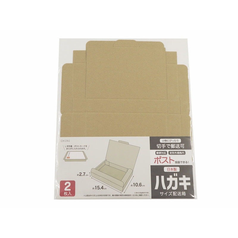 発送梱包用段ボール ハガキサイズ 2P【公式】≪1個からお届け