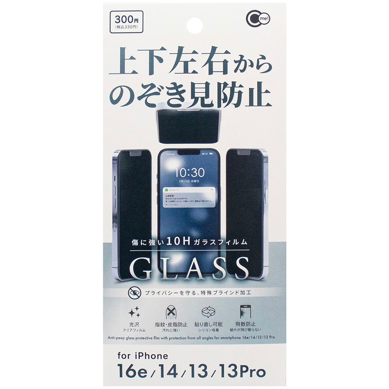 上下左右のぞき見防止フィルム１３