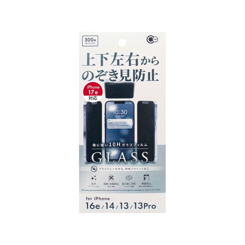 上下左右のぞき見防止フィルム13【公式】≪1個からお届け≫Can☆Do