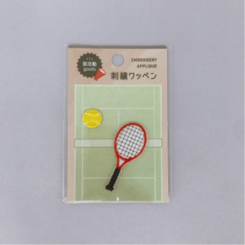 部活動　刺繍ワッペン　テニス