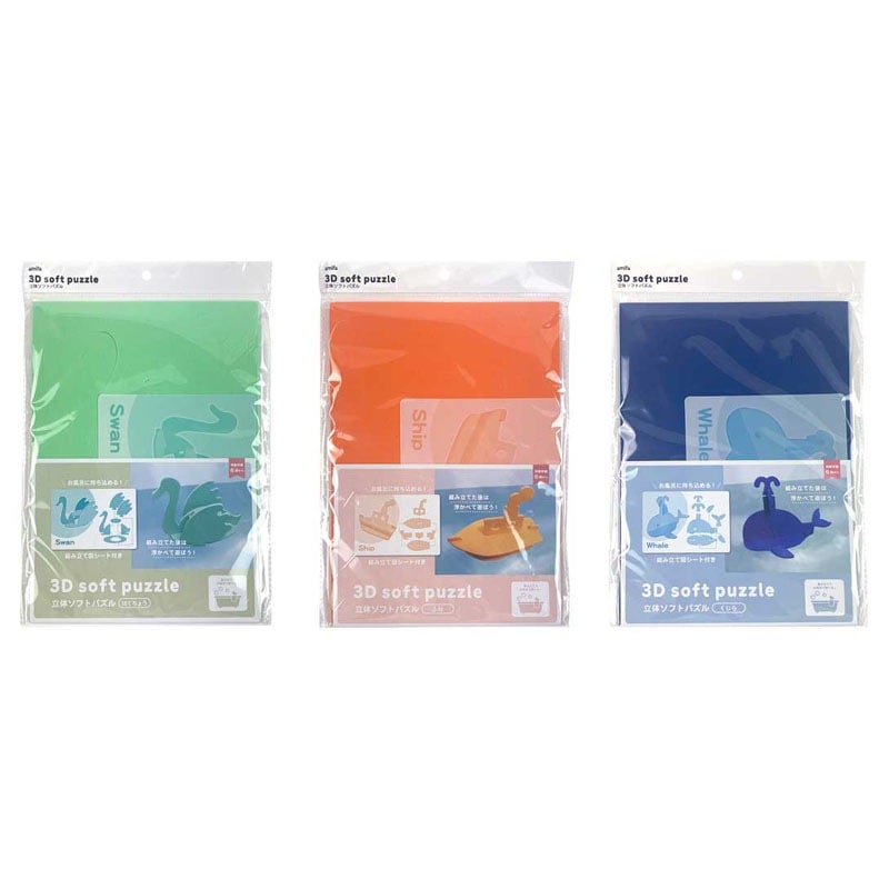 立体ソフトパズル