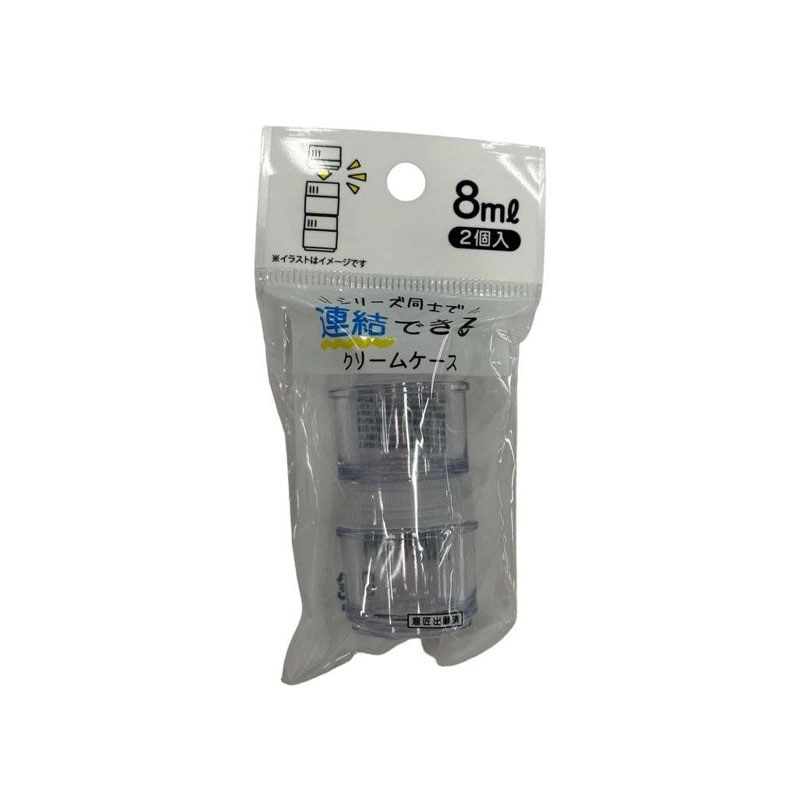 連結できるクリームケース　８ｍｌ　２個