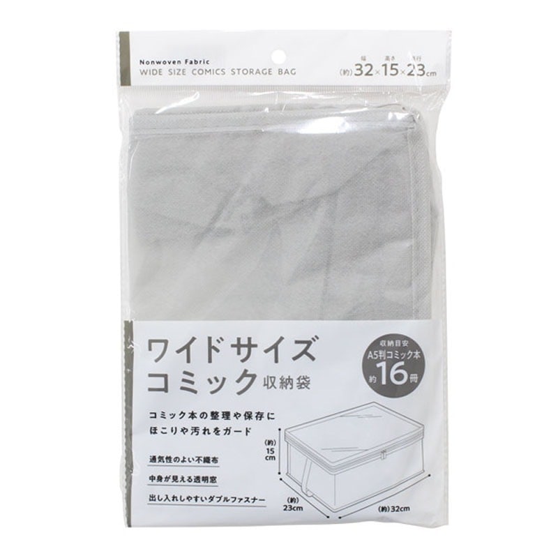 ワイドサイズコミック収納袋