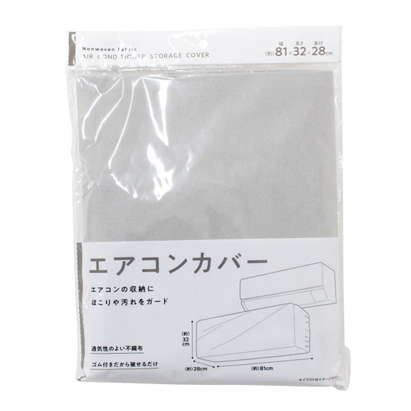 エアコンカバー