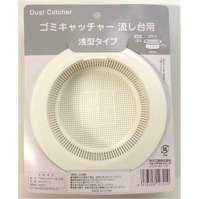 ゴミキャッチャー流し台用　浅型タイプ