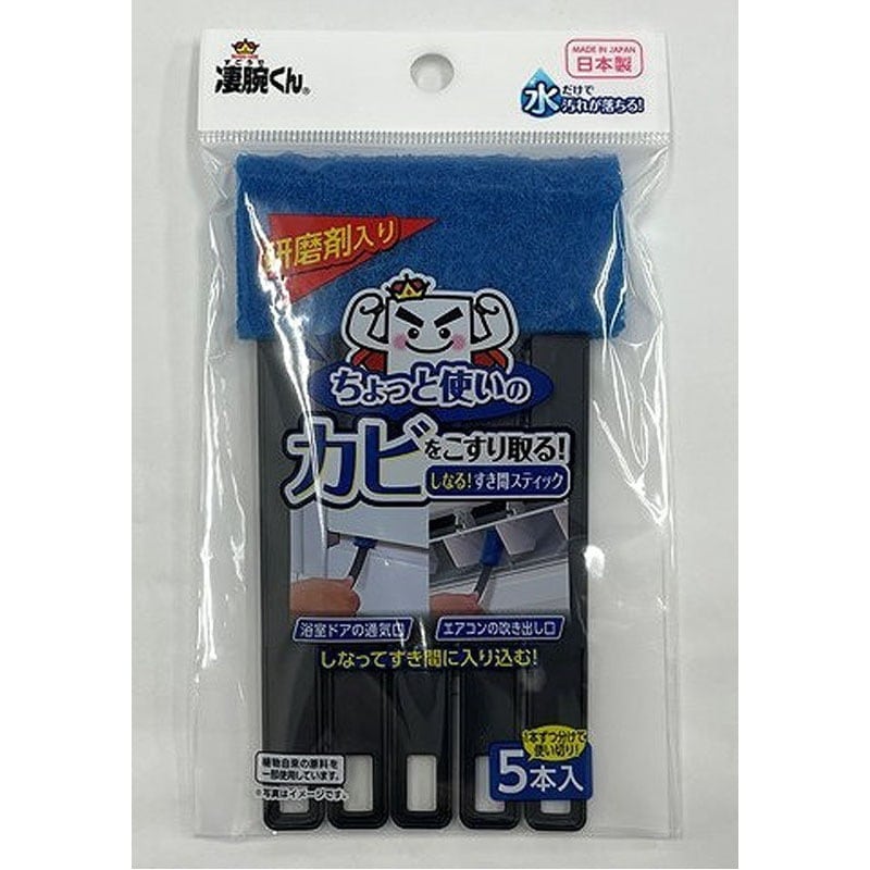 凄腕くん　しなるカビ取りスティック５本
