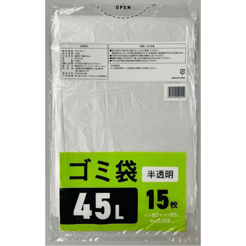 ゴミ袋４５Ｌ半透明　１５Ｐ